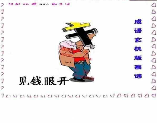 24090期: 福彩3D丹东全图分析