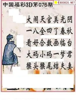 福彩3D 26076期佐罗图一掌经预测图 、