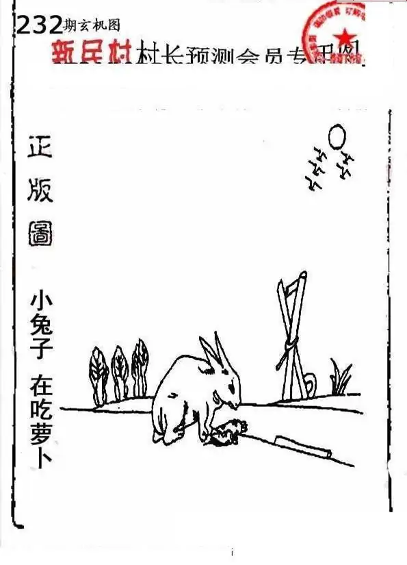 25233期: 老村长福彩3D天天图谜