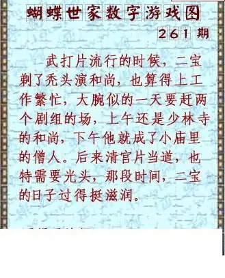 25261期: 3D蝴蝶世家蝴蝶彩图