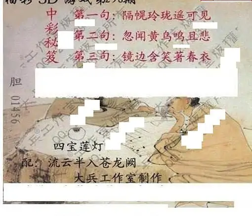 25298期: 大兵福彩3D黄金报图版