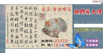 25346期: 3D蝴蝶世家蝴蝶彩图