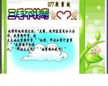 26077期: 三毛3D精品图谜