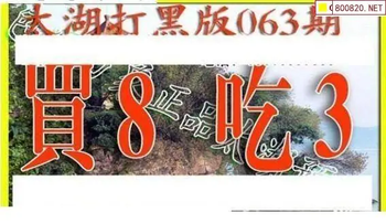26063期: 太湖图福彩3D精品预测