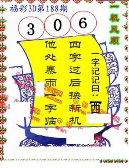 24188期: 福彩3D丹东全图分析