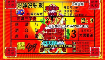 26102期: 财神说彩3D全套图版