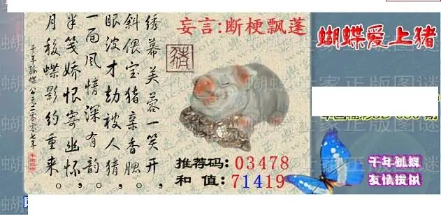 25080期: 3D蝴蝶世家蝴蝶彩图