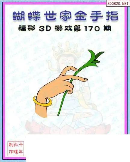 25170期: 3D蝴蝶世家蝴蝶彩图