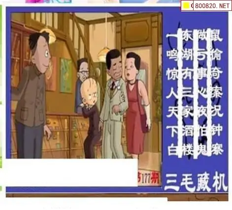 25177期: 三毛3D精品图谜