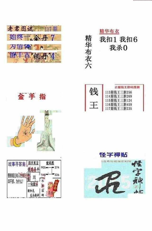 24117期: 福彩3D全套图版参考