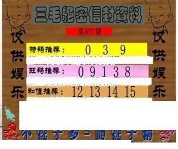 26077期: 三毛3D精品图谜