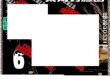 25331期: 太湖图福彩3D精品预测