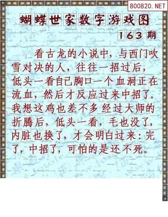 25163期: 3D蝴蝶世家蝴蝶彩图