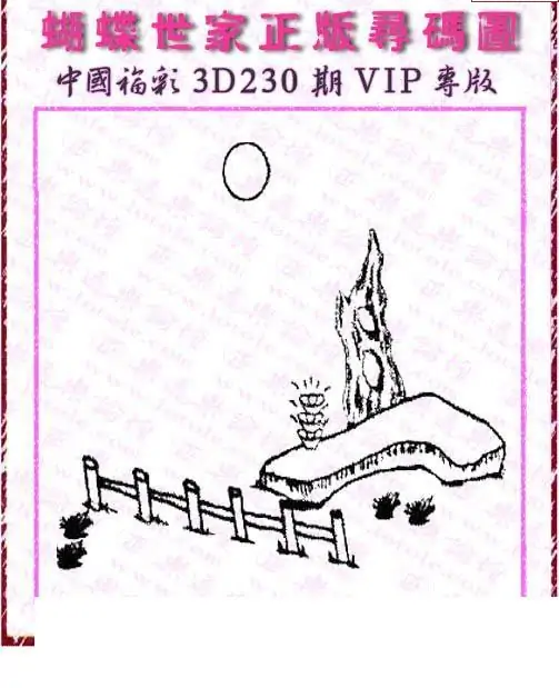 25230期: 3D蝴蝶世家蝴蝶彩图