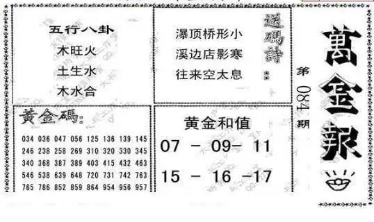 25084期: 大兵福彩3D黄金报图版