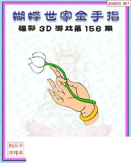 25156期: 3D蝴蝶世家蝴蝶彩图