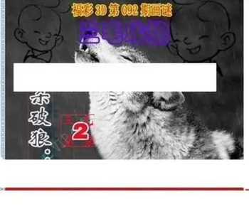 26092期: 三毛3D精品图谜