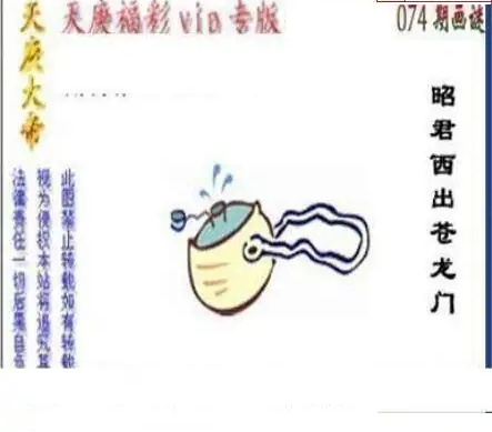 25074期: 三毛3D精品图谜