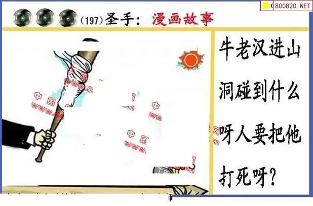 25197期: 福彩3D丹东全图分析