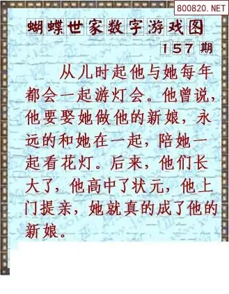 25157期: 3D蝴蝶世家蝴蝶彩图