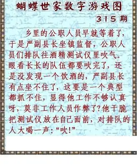 25315期: 3D蝴蝶世家蝴蝶彩图