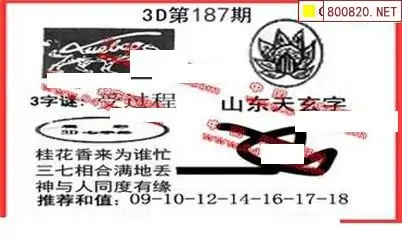 25187期: 福彩3D丹东全图分析