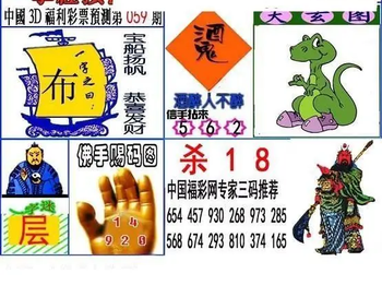 福彩3D 26059期佐罗图一掌经预测图