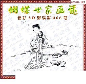 26066期: 3D蝴蝶世家蝴蝶彩图