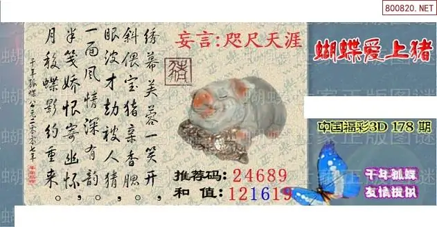 25178期: 3D蝴蝶世家蝴蝶彩图