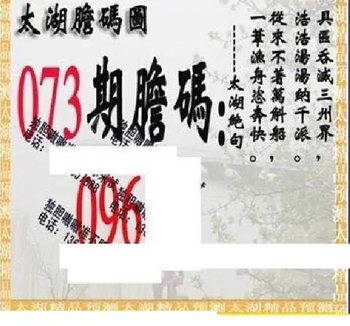 26073期: 太湖图福彩3D精品预测