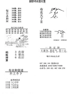 25342期: 福彩3D全套图版参考