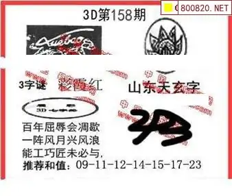25158期: 福彩3D丹东全图分析