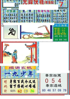 26019期: 福彩3D丹东全图分析