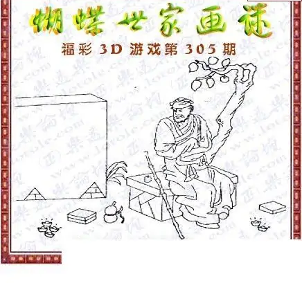 25305期: 3D蝴蝶世家蝴蝶彩图