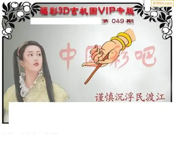 福彩3D26049期天中全套预测分析图