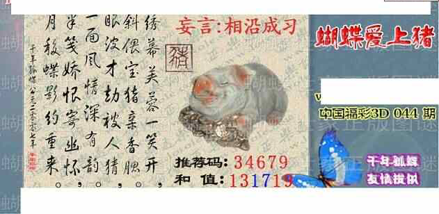 25044期: 3D蝴蝶世家蝴蝶彩图