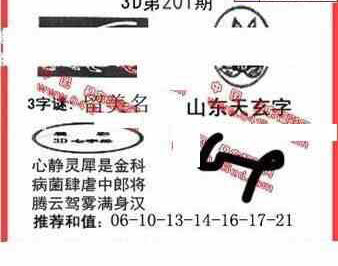 24201期: 福彩3D丹东全图分析