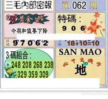 26062期: 三毛3D精品图谜