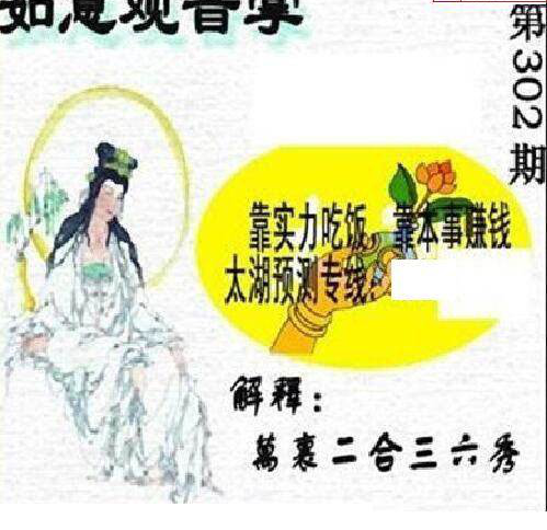 24302期: 太湖图福彩3D精品预测