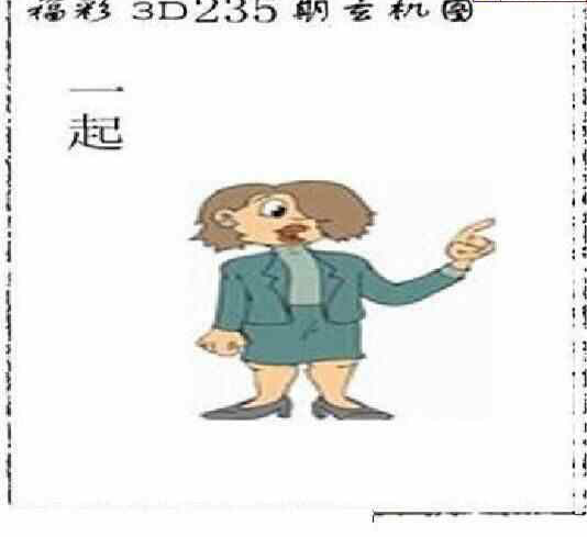 24235期: 太湖图福彩3D精品预测