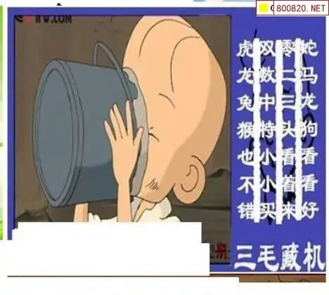 25182期: 三毛3D精品图谜