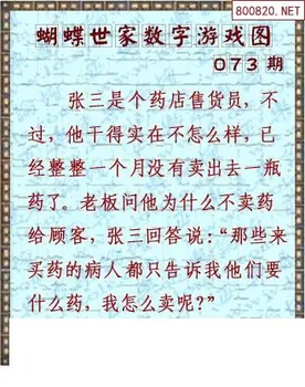 26073期: 3D蝴蝶世家蝴蝶彩图