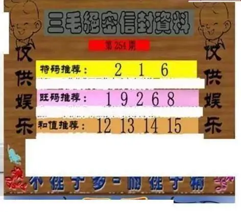 25307期: 三毛3D精品图谜