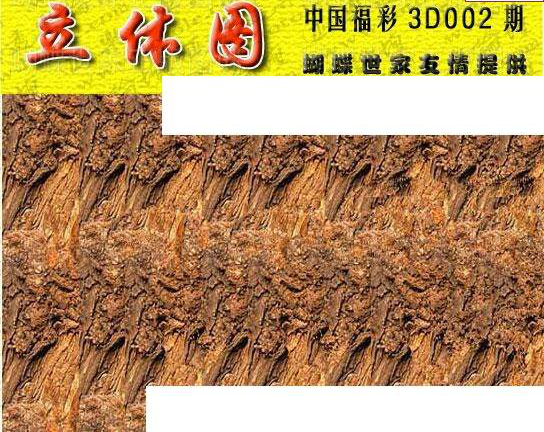 25002期: 3D蝴蝶世家蝴蝶彩图