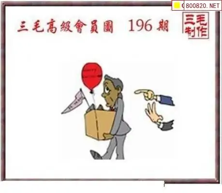 25196期: 三毛3D精品图谜