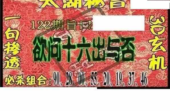 24122期: 太湖图福彩3D精品预测