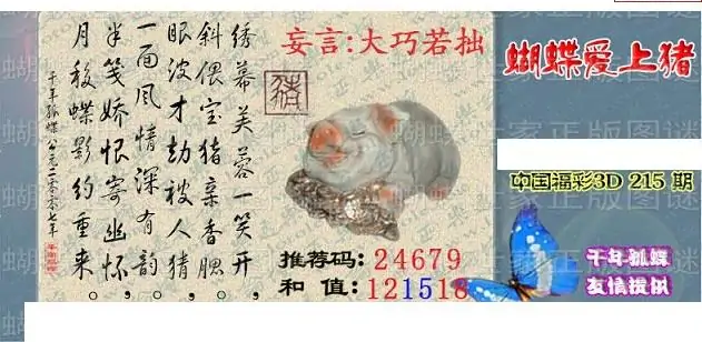 25215期: 3D蝴蝶世家蝴蝶彩图
