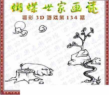 24134期: 3D蝴蝶世家蝴蝶彩图