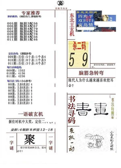 26011期: 福彩3D全套图版参考