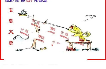 25327期: 福彩3D丹东全图分析